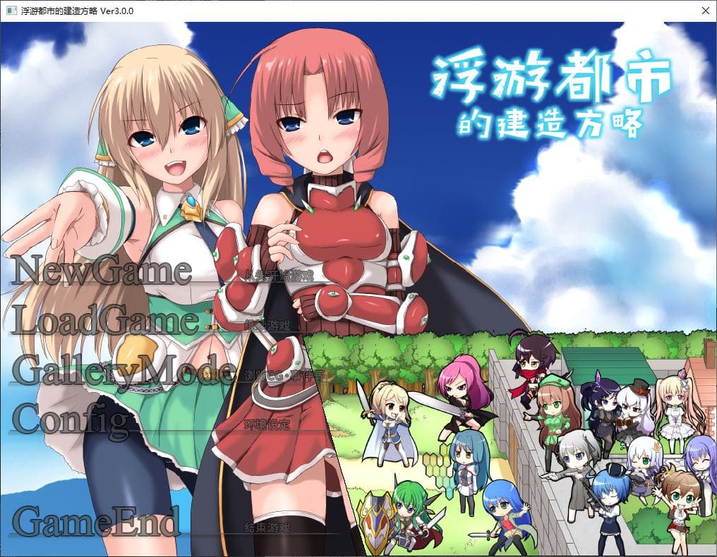 【经营RPG/中文】浮游都市的建成方法 steam官中版【新作/830M】-七七游报