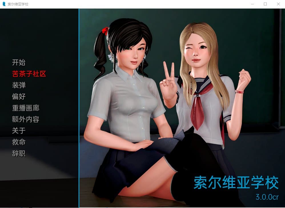 【后宫SLG/汉化/动态】我的学园生活 v3.0.0 PC+安卓 机翻汉化版【更新/3.3G】-七七游报