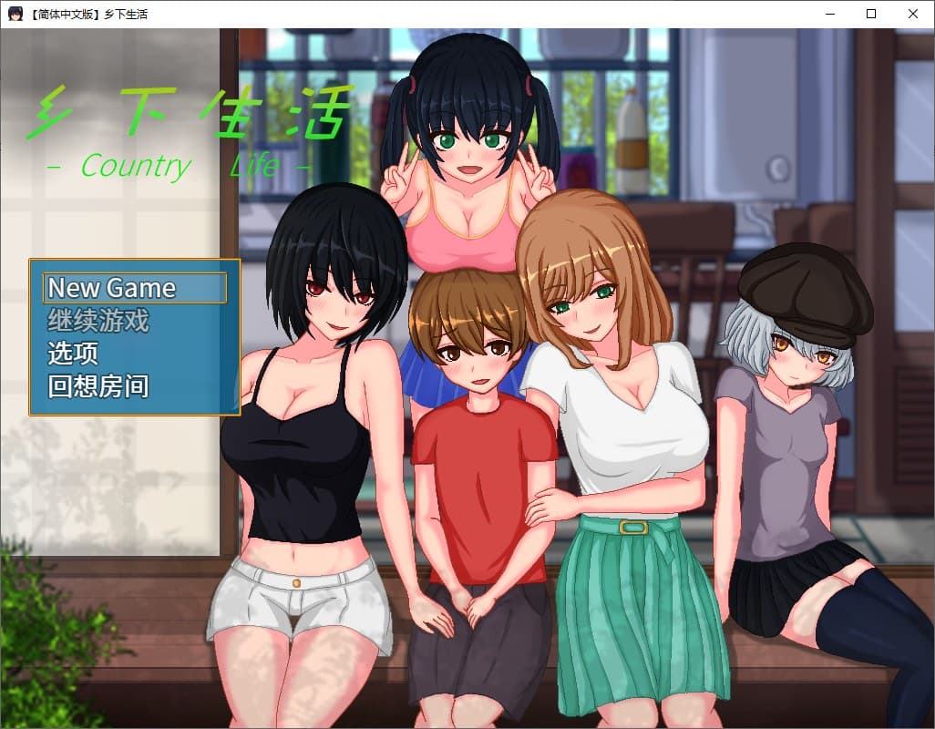 【日式RPG/中文/像素】乡下生活 v2.0 官方中文版【新汉化/1G】-七七游报