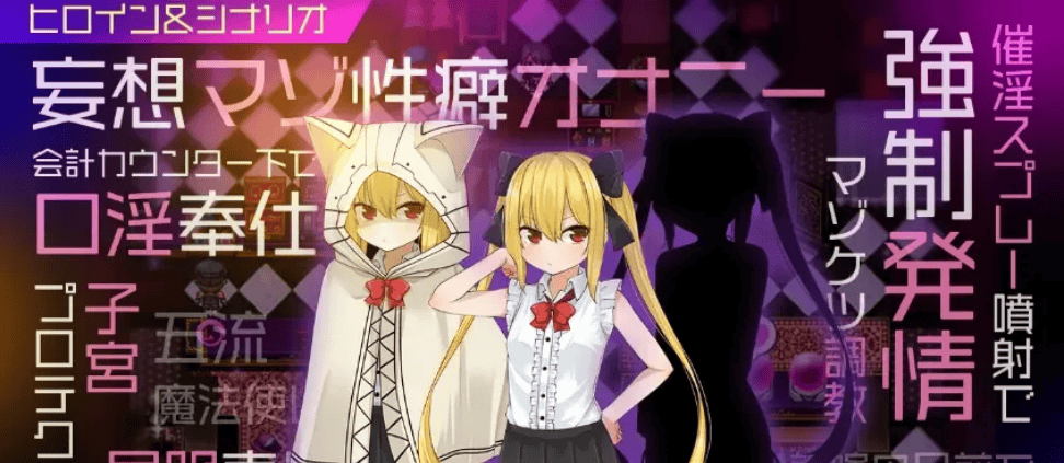 [PC+安卓][日系RPG/汉化]魔法使塞丽卡 ～青梅竹马的傲娇魔法使成为王都成人用品店专用自慰器NTR篇～ 汉化版[1.84G]-七七游报