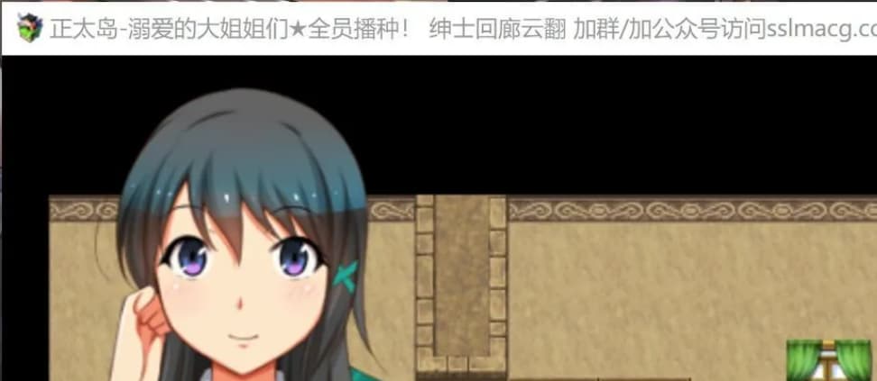 [RPG/汉化/全动态] [神级开大车]正太岛-溺爱的大姐姐们全员播种！汉化版[800M]-七七游报