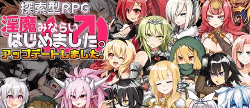 [PC][爆款RPG/云汉化]淫魔见习()开始了。 淫魔みならい()はじめました。【1.5G】-七七游报
