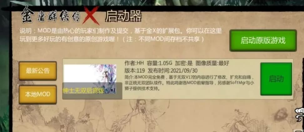 【武侠RPG/中文/动态】金庸群侠传X：绅士无双后宫版-我全都要 V119【安卓】-七七游报