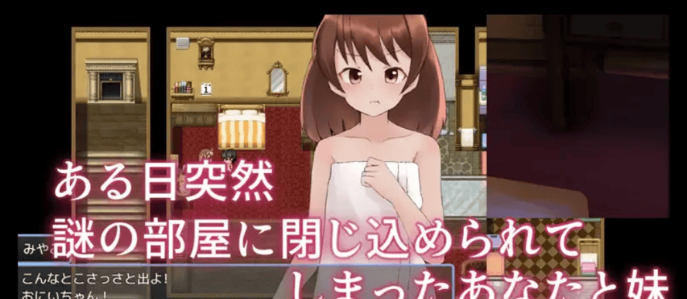 [PC+安卓] [日系RPG/汉化] 不跟妹妹做爱就出不去房间 汉化版[817M]-七七游报