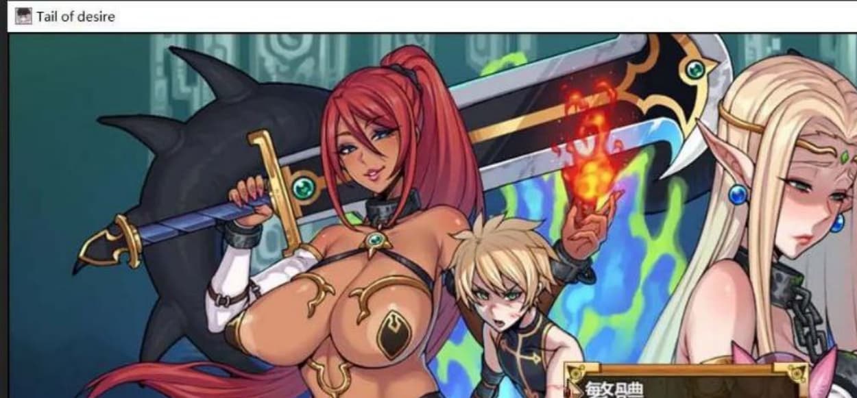 【神级RPG/中文/步兵】欲望之尾 V1.01 官方中文版【更新/1.5G】-七七游报
