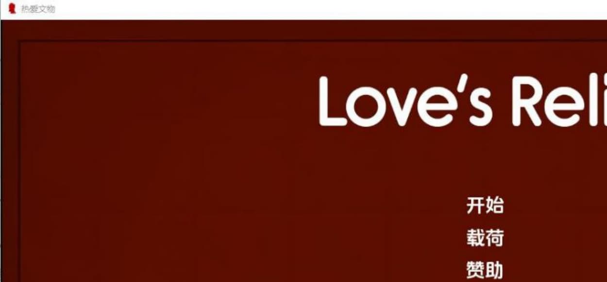 【欧美SLG/汉化/2D/动态】心之回响 Loves Relic[Ver0.9]【PC+安卓/500M】-七七游报