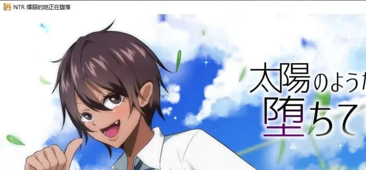 【日系RPG/2D/汉化】NTR 耀眼的她正在堕落汉化版【PC+安卓/2G】-七七游报