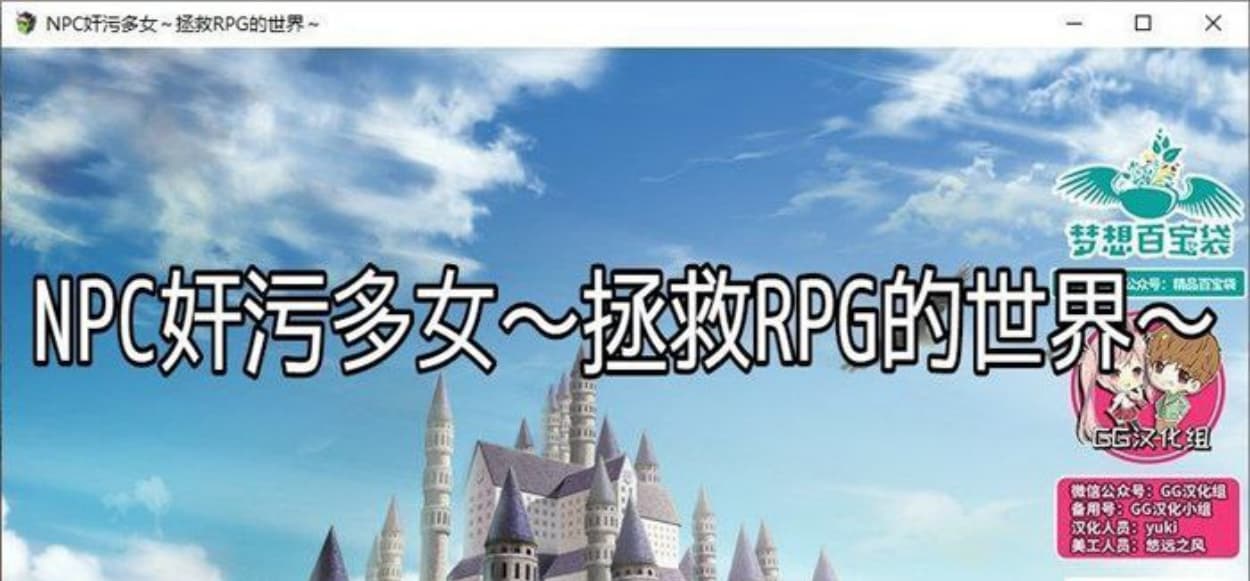 【RPG/汉化】NPC姦7:奸污多女~拯救RPG的世界!精修汉化版【PC+安卓172M】-七七游报