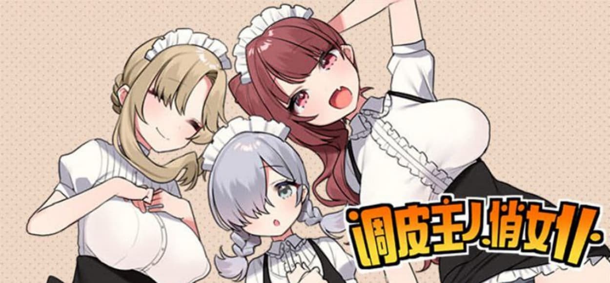 【日系/RPG/中文】调皮主人俏女仆 Ver1.35 Steam官中步兵版★追加沙利雅线【800M/大更新】-七七游报