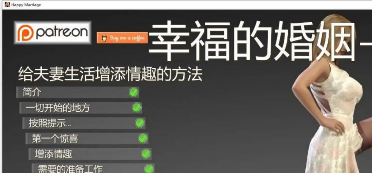 【欧美U3D引擎/汉化/动态】婚外诱惑(幸福的婚姻) 全12章 精翻汉化版 【4.7G】-七七游报