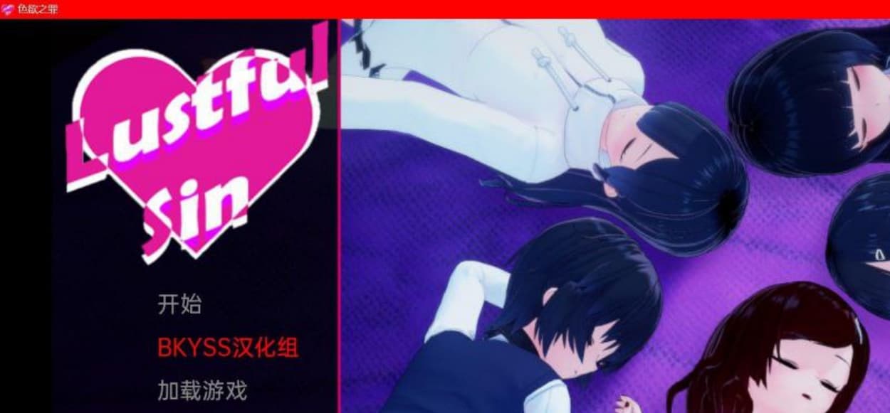 【日系SLG/汉化/动态】Lust的罪恶 V0.3.6 汉化版【PC+安卓/3.3G】-七七游报
