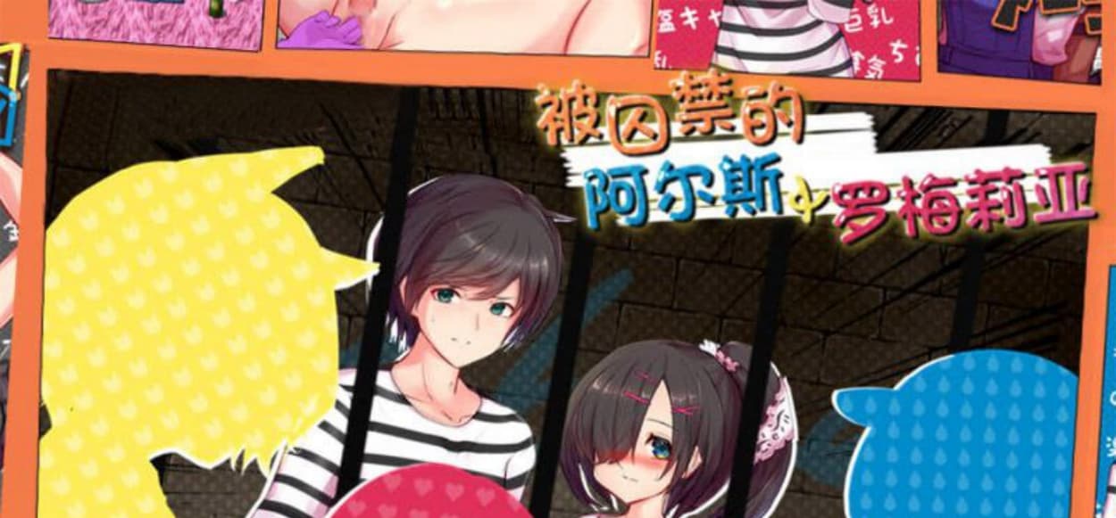 【日系RPG/中文/全动态】被囚禁的阿尔斯&罗梅莉亚 官方中文版【1.4G/エロ战斗/新作】-七七游报