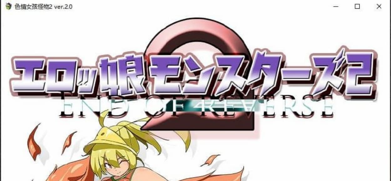 【日系RPG/2D/汉化】色情女孩怪物 2 Ver2.0汉化版【PC+安卓/2.5G】-七七游报