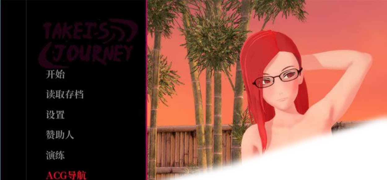 【日系/SLG/汉化】武井之旅 Takeis Journey v0.15 Part1 汉化版【PC+安卓/3.5G/更新】-七七游报