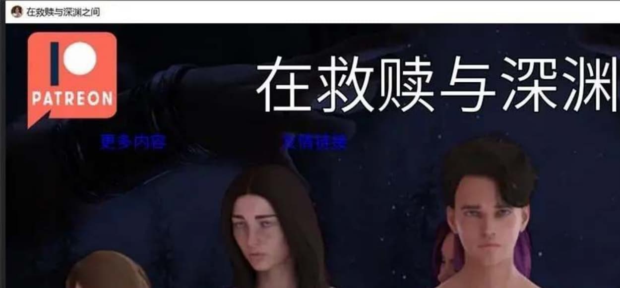 【欧美SLG/汉化/动态】在救赎与深渊之间 CH7 Part1 汉化版【PC+安卓/3G】-七七游报
