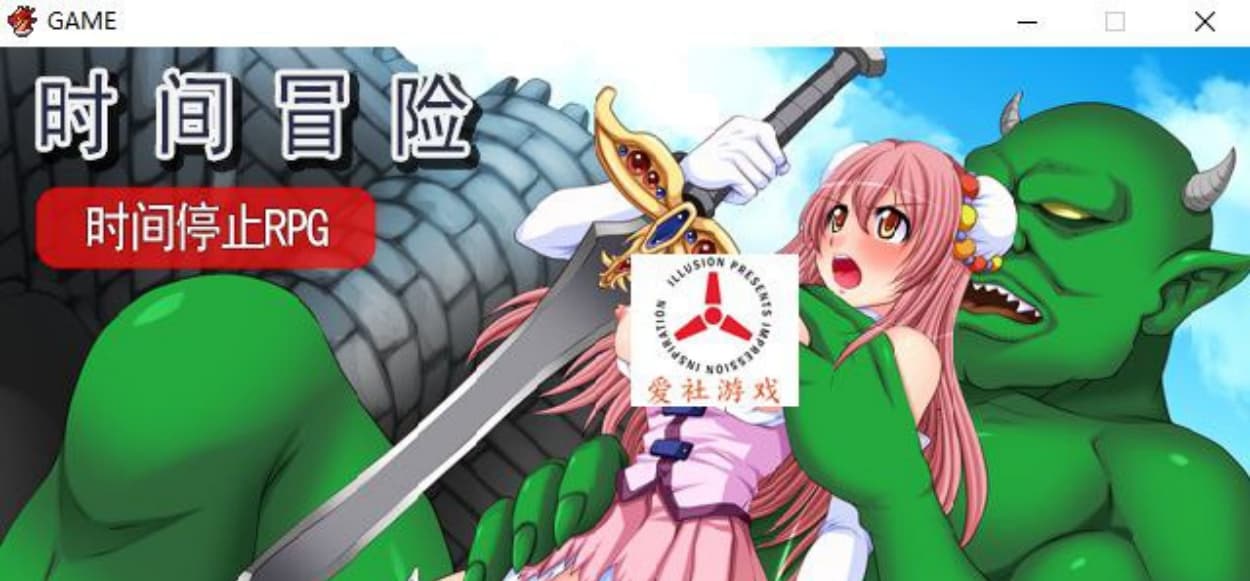 【日式/RPG/官中】时间停止RPG ウール・アバンチュール/时间冒险~时间停止【PC/450M】-七七游报
