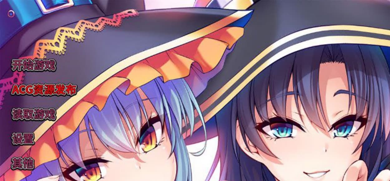 【拔作ADV/中文/动态】异世界病娇魔女三姐妹 官方中文版+全CG存档【PC+安卓/1.5G/全CV/新作】-七七游报