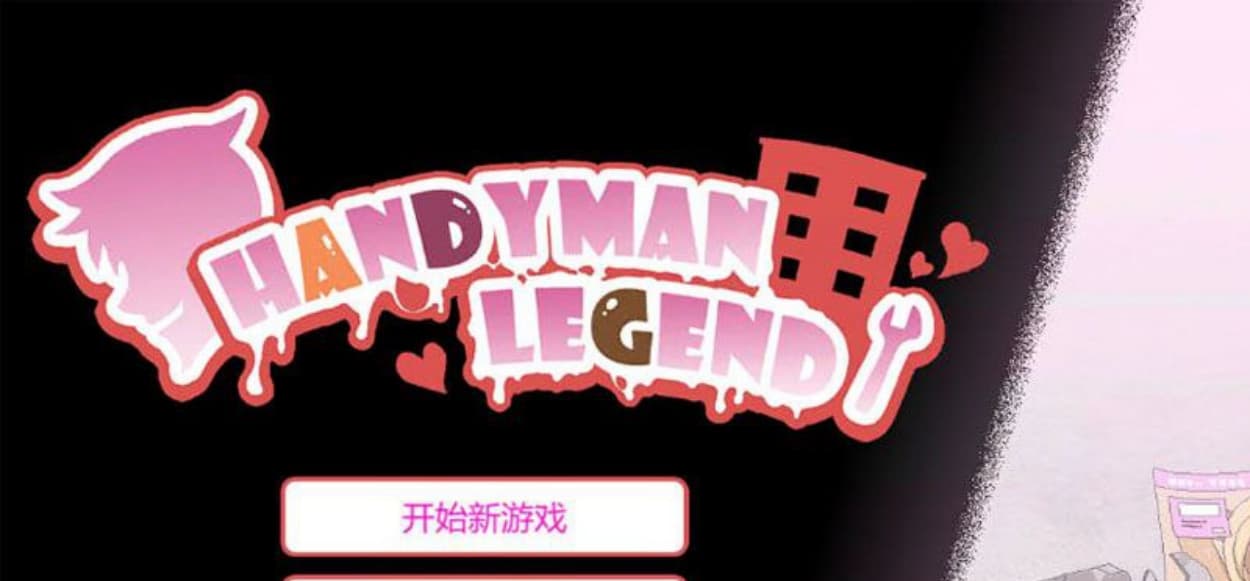 【互动SLG/中文/像素动态】水管工传说 Steam官方中文步兵 正式版【1.1G/NTR神作】-七七游报