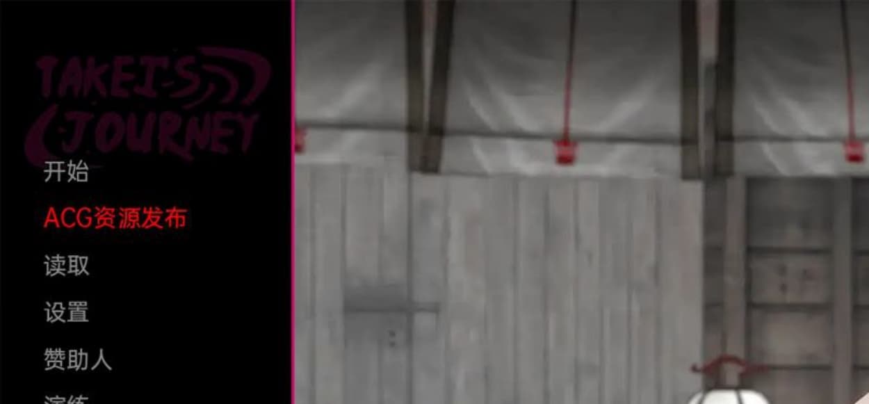 【日系/SLG/汉化】武井之旅 Takei’s Journey V0.19 Part 1 汉化版【PC+安卓/3.9G/更新】-七七游报