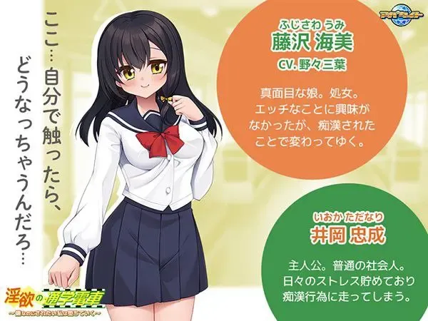 淫欲の通学電車~嫌なのにされたい私は堕ちていく~中文攻略