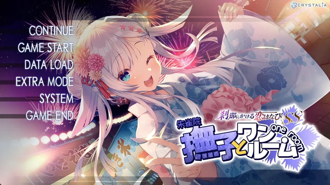 刹那绽放的恋之花火SS抚子中文攻略