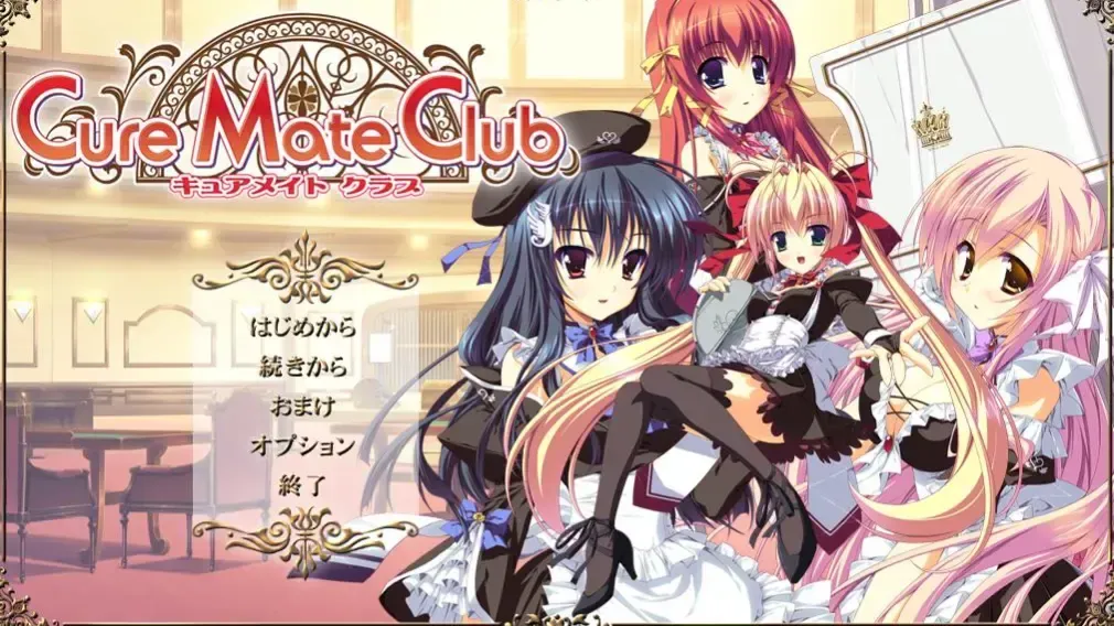 Cure Mate Club中文攻略
