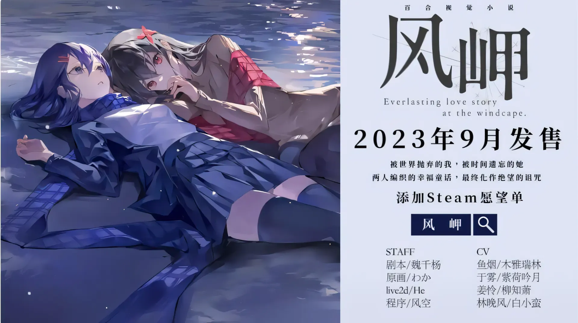 风岬-The Everlasting lovestory at the Windcap中文攻略