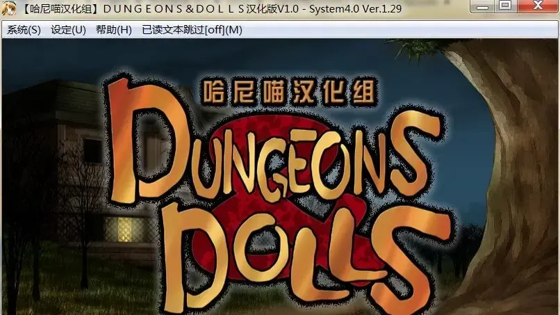 DUNGEONS&DOLLS中文攻略