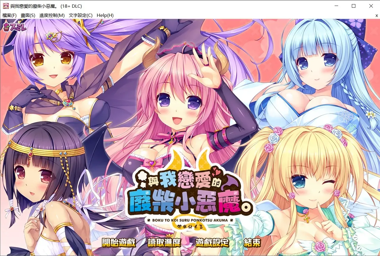 与我恋爱的废柴小恶魔中文攻略