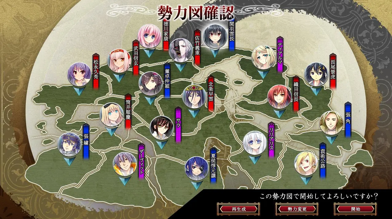 (十三)天极姫2~霸権争夺, 幻妖之将星~中文攻略