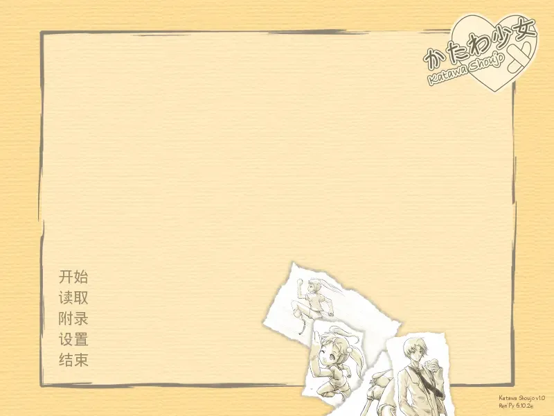 片轮少女中文攻略