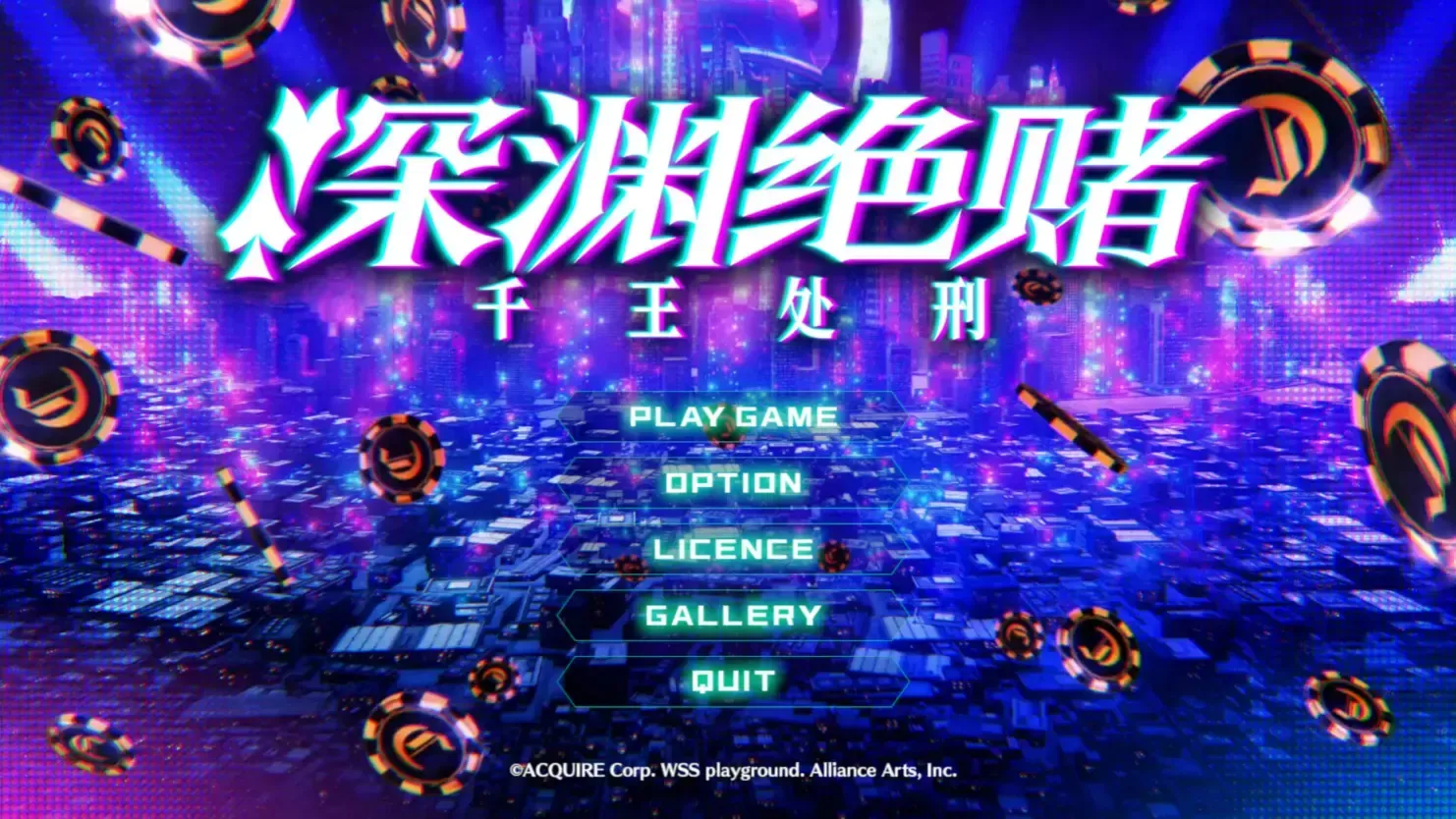 深渊绝赌：千王处刑中文攻略