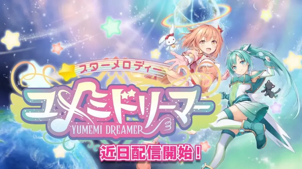 星之旋律 梦美梦战士中文攻略