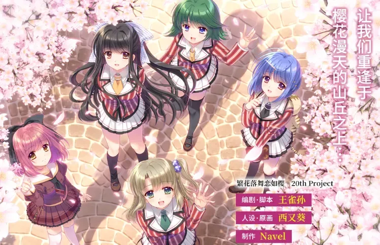 繁花落舞恋如影-Re:BIRTH-中文攻略