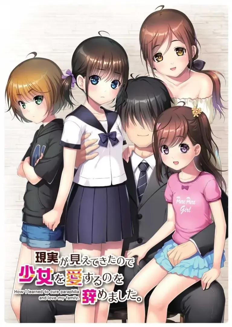 現実が見えてきたので少女を愛するのを辞めました。中文攻略