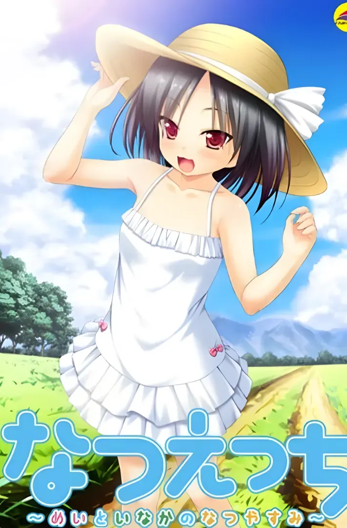 夏日恋情·和芽衣在乡下度过的暑假中文攻略