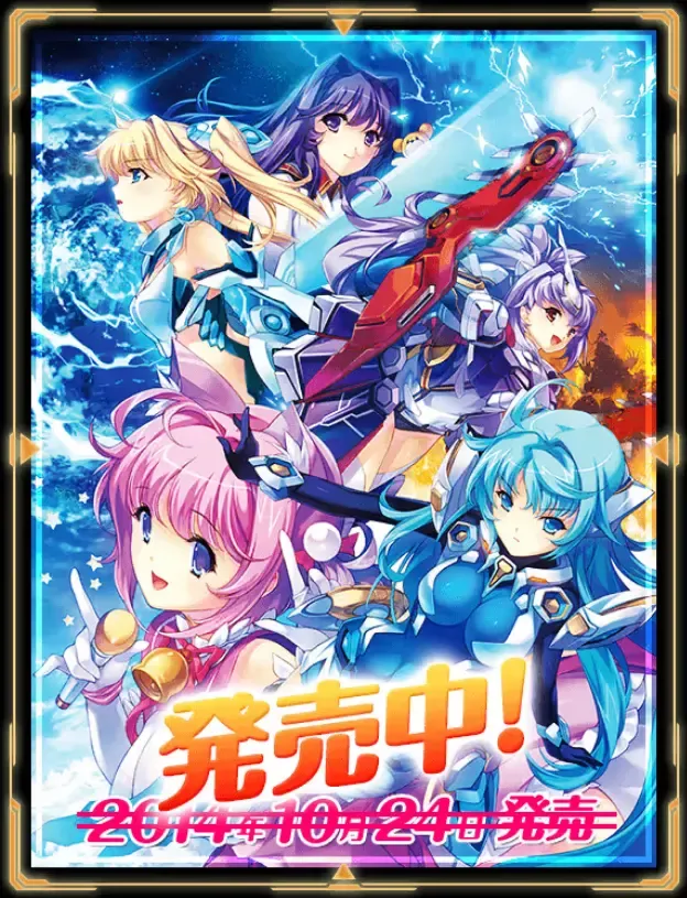 武想少女隊ぶれいど☆ブライダーズ中文攻略