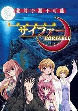 十次元立方体サイファー～蒼き月の水底～中文攻略