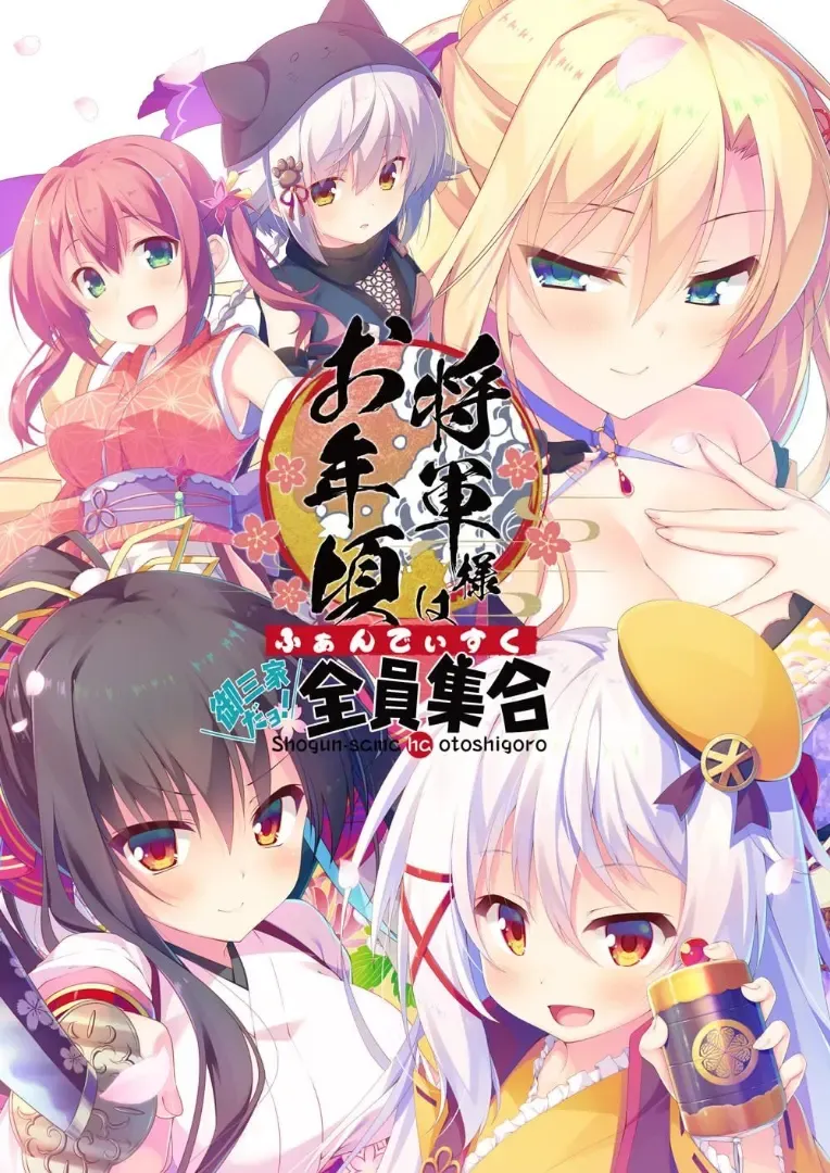 将军大人正值妙龄FD中文攻略
