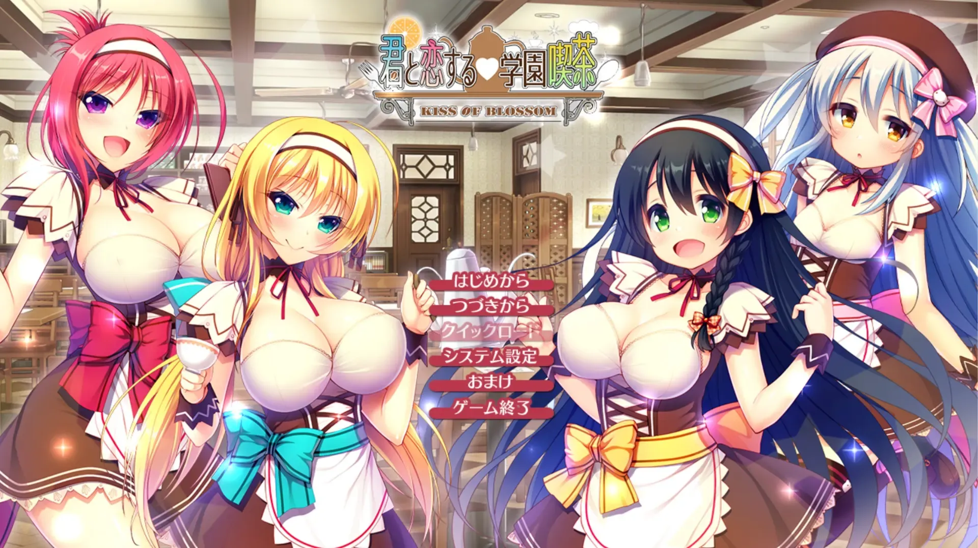 君と恋する学園喫茶中文攻略