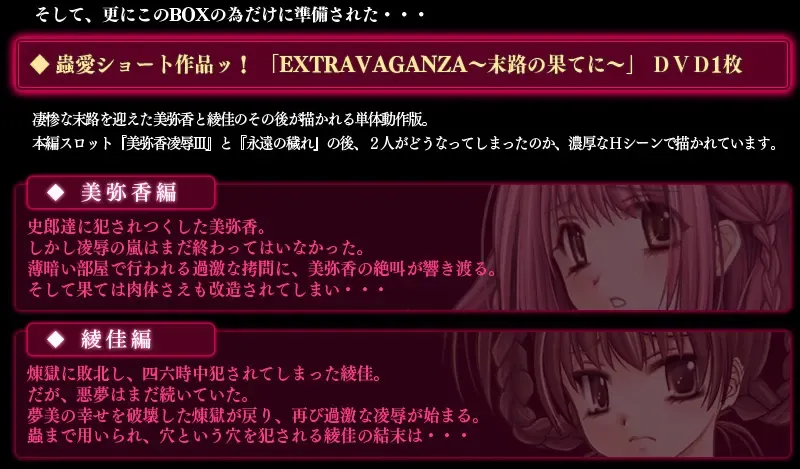 EXTRAVAGANZA~末路の果てに~中文攻略