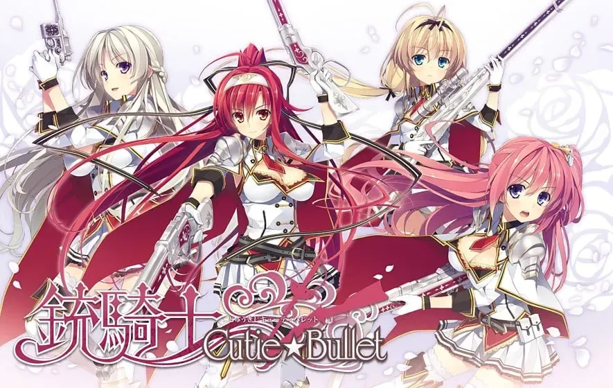 铳骑士Cutie☆Bullet中文攻略