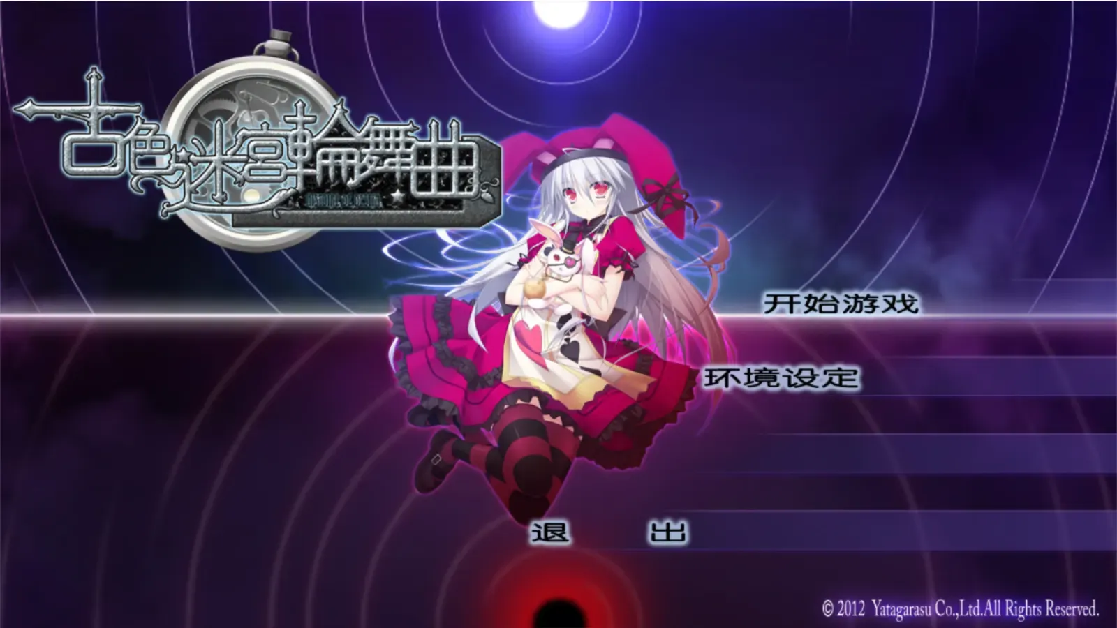 古色迷宫轮舞曲中文攻略