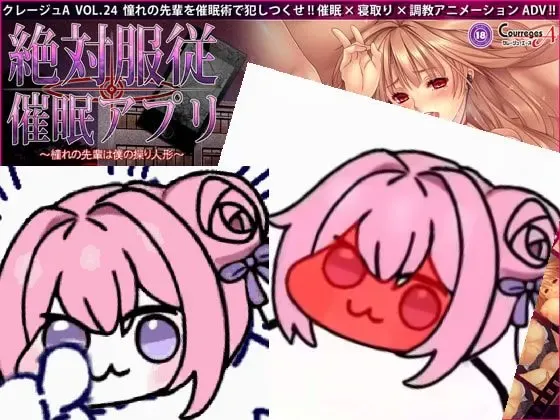 絶対服従催眠アプリ～憧れの先輩は僕の操り人形～中文攻略