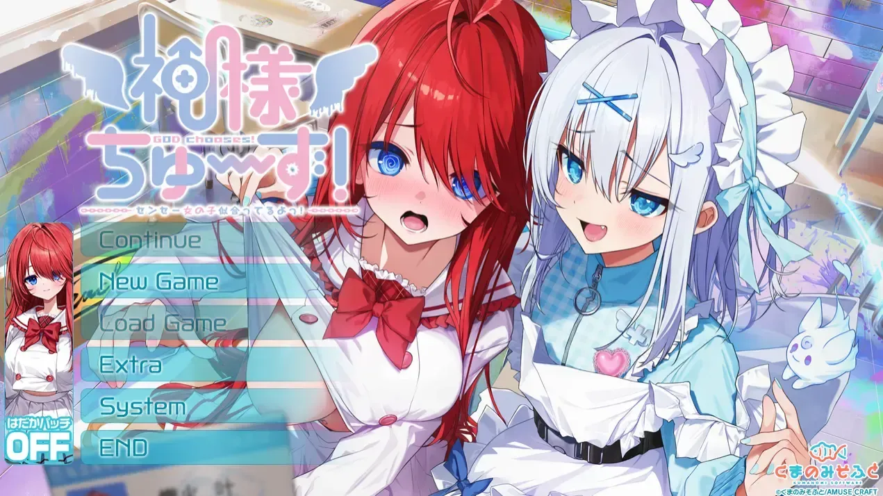 神明的选择!老师超适合当女孩子!中文攻略