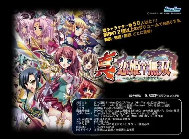 真·恋姬無双~少女缭乱☆三国志演义中文攻略