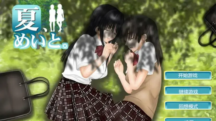 与侄女们的夏天中文攻略