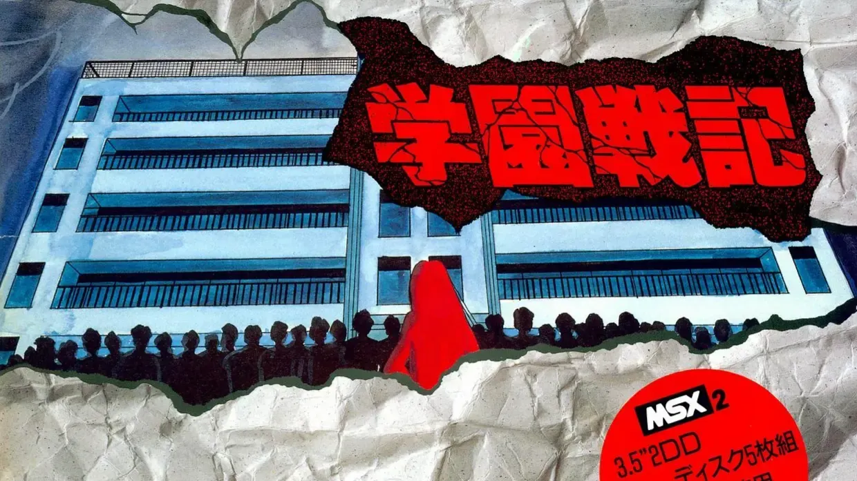 学園戦記中文攻略