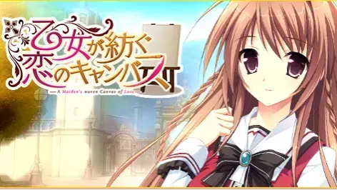 少女编织爱的画布 ~两个人的画廊~中文攻略