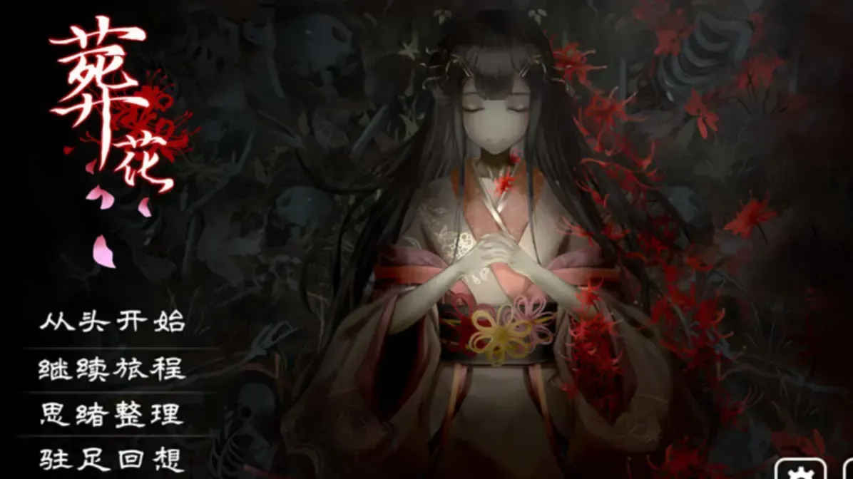 葬花·暗黑桃花源中文攻略
